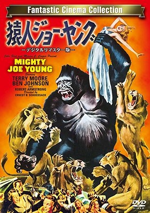 ���l�W���[�E�����O -�f�W�^�����}�X�^�[��- "MIGHTY JOE YOUNG"