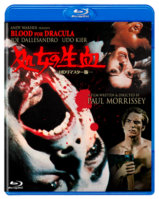 �����̐��� -�g�c���}�X�^�[��-"BLOOD FOR DRACULA"