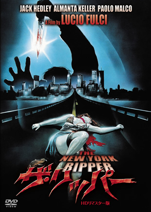 �U�E���b�p�[ -�g�c���}�X�^�[��-�@"THE NEW YORK RIPPER"
