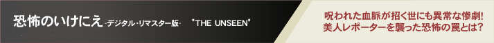 ���|�̂����ɂ� -�f�W�^���E���}�X�^�[��-�@"THE UNSEEN"