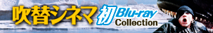 ���փV�l�} ��Blu-ray  Collection