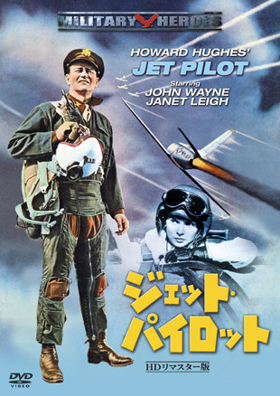 �W�F�b�g�E�p�C���b�g -�g�c���}�X�^�[��-" JET PILOT"