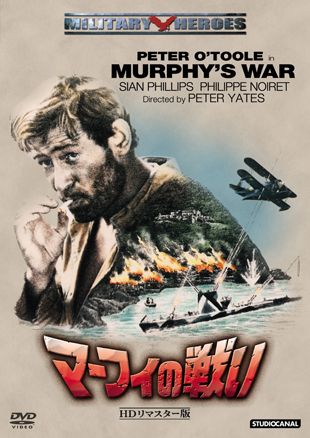 �}�[�t�B�̐킢 -�g�c���}�X�^�[��-" MURPHY'S WAR"