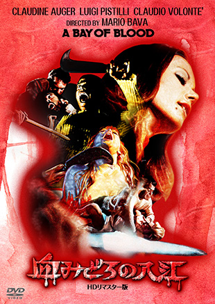 ���݂ǂ�̓��] -�g�c���}�X�^�[��- "A BAY OF BLOOD"