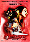 ���݂ǂ�̓��] -�g�c���}�X�^�[��- "A BAY OF BLOOD"