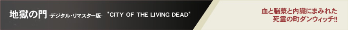 �n���̖�-�f�W�^���E���}�X�^�[��-�@"CITY OF THE LIVING DEAD"