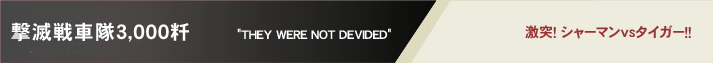 ���Ő�ԑ�3,000�� "THEY WERE NOT DEVIDED"