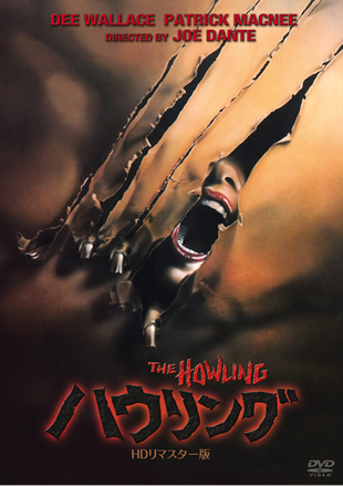 �n�E�����O-�g�c���}�X�^�[��- "THE HOWLING"