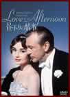 ������̏ �j���[�}�X�^�[�� "Love in The Afternoon"