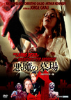 ��n���̉�-�f�W�^���E���}�X�^�[��-�@"THE HOUSE BY THE CEMETERY"