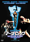 ���`�I�E�t���`�� �}�[�_���b�N -�f�W�^���E���}�X�^�[��- "MURDER-ROCK:DANCING DEATH"