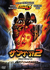 �T���Q���A�Q -�f�W�^���E���}�X�^�[��- "ZOMBI 3"