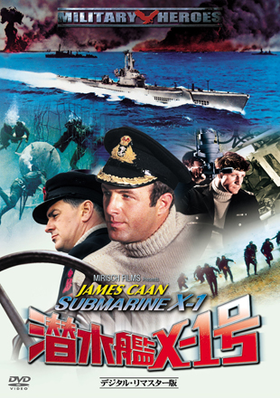�����͂w�|�P�� -�f�W�^���E���}�X�^�[��-"SUBMARINE X-1"