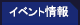 �C�x���g���