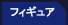 �t�B�M���A