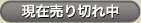 ���ݔ���؂ꒆ