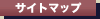 �T�C�g�}�b�v